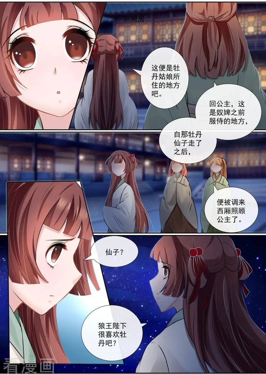 第111话 狼王的疯狂愤怒