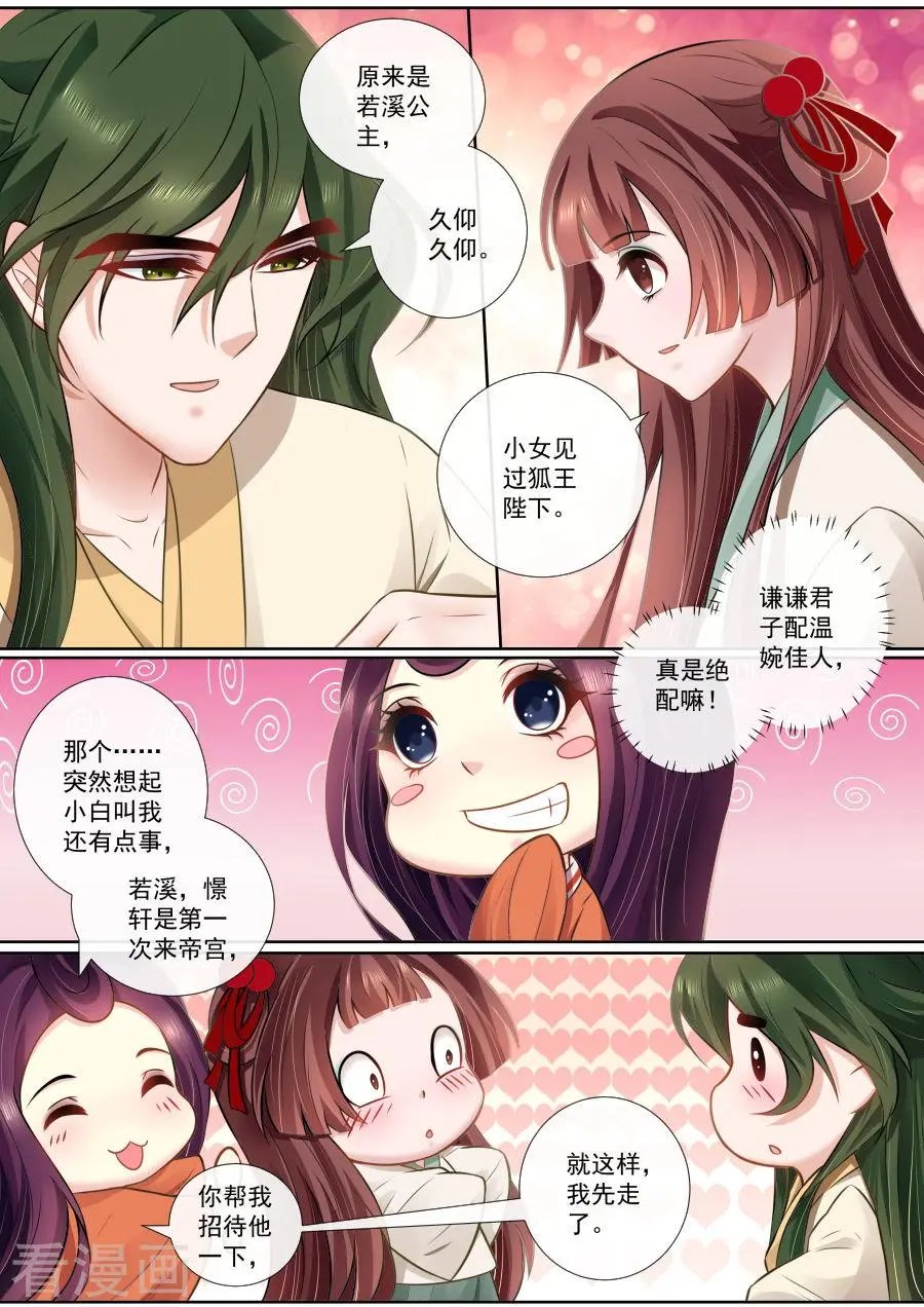 第112话 做红娘，牵红线
