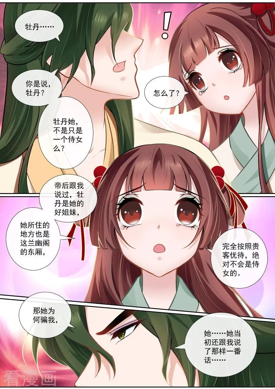 第115话 发现她的秘密