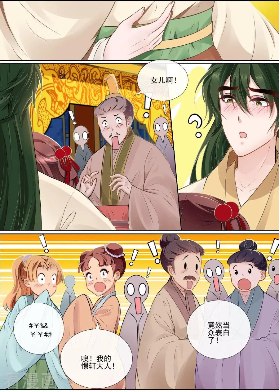 第117话 狼王吃醋