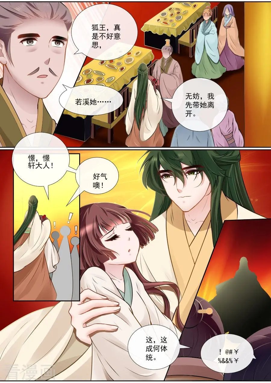 第117话 狼王吃醋