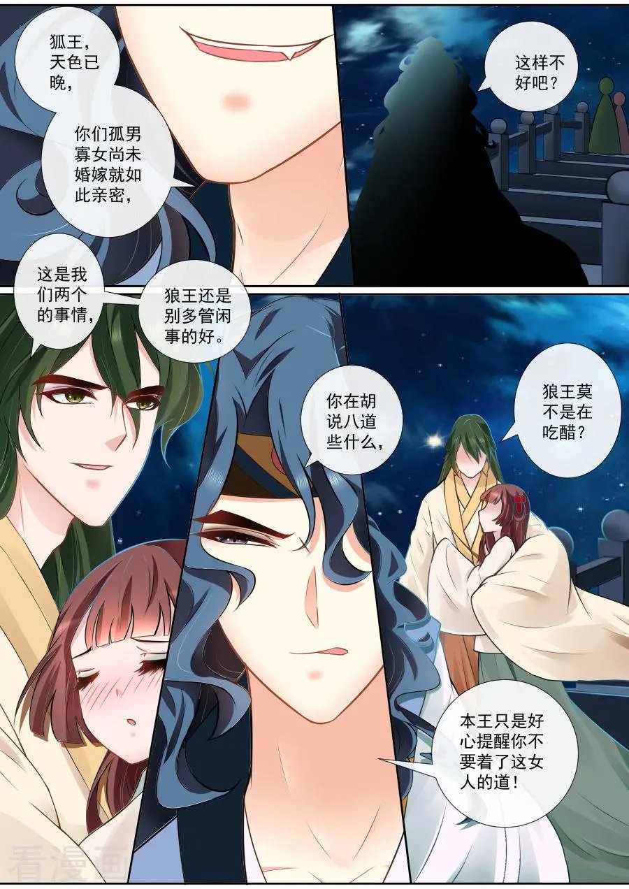 第117话 狼王吃醋