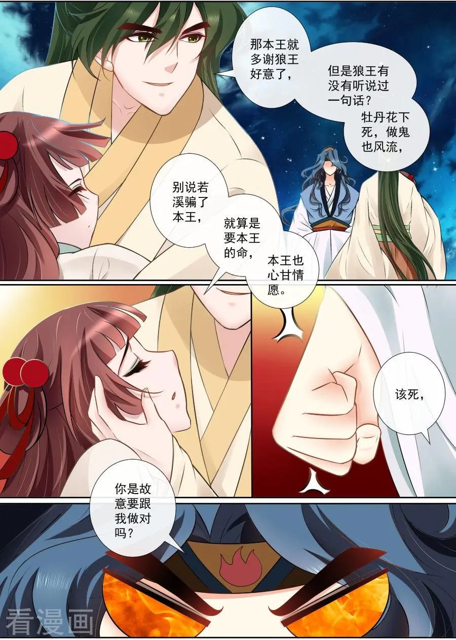 第117话 狼王吃醋