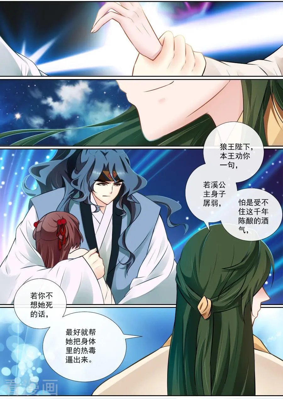 第118话 心生怜惜