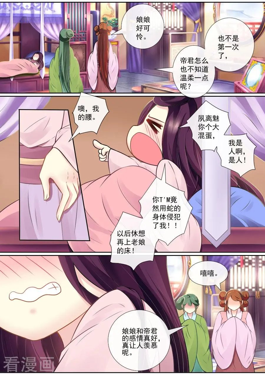 第119话 帝君发“威”