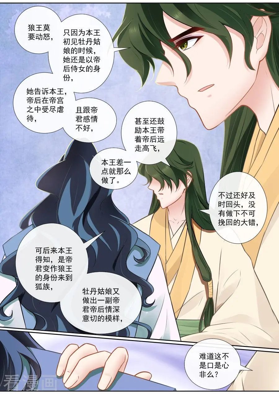 第120话 露出破绽