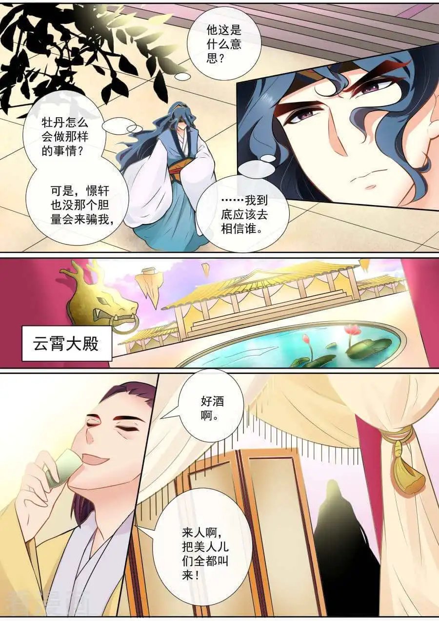 第120话 露出破绽