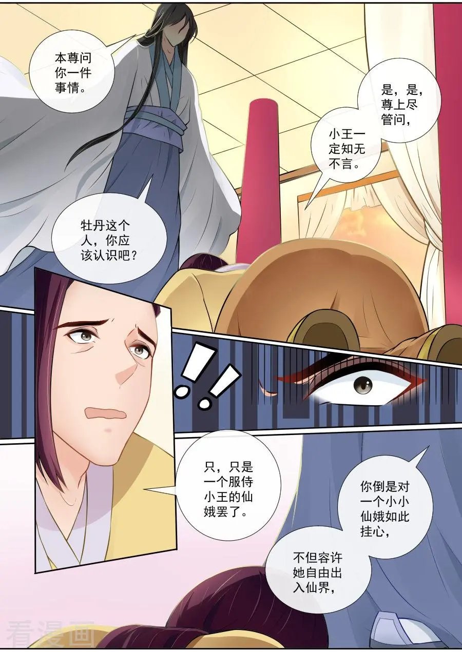第120话 露出破绽