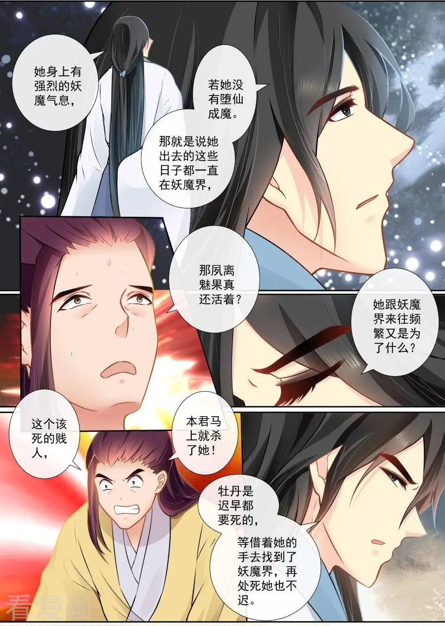第121话 荣升仙妃