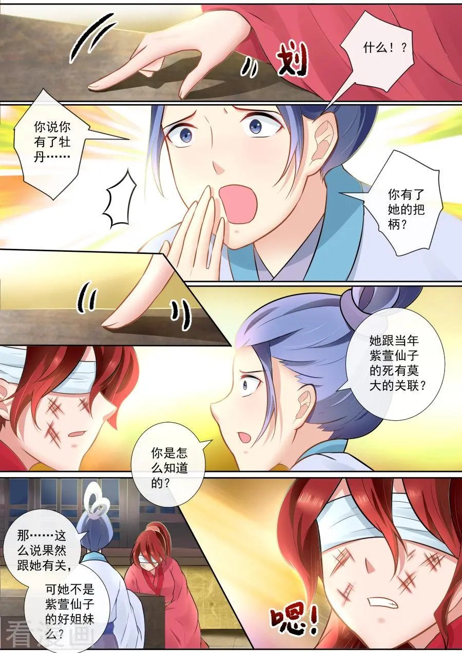 第121话 荣升仙妃