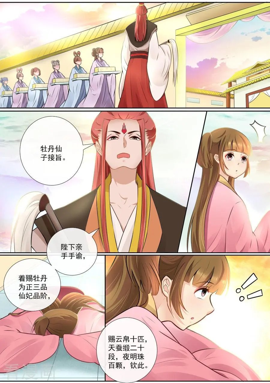 第121话 荣升仙妃