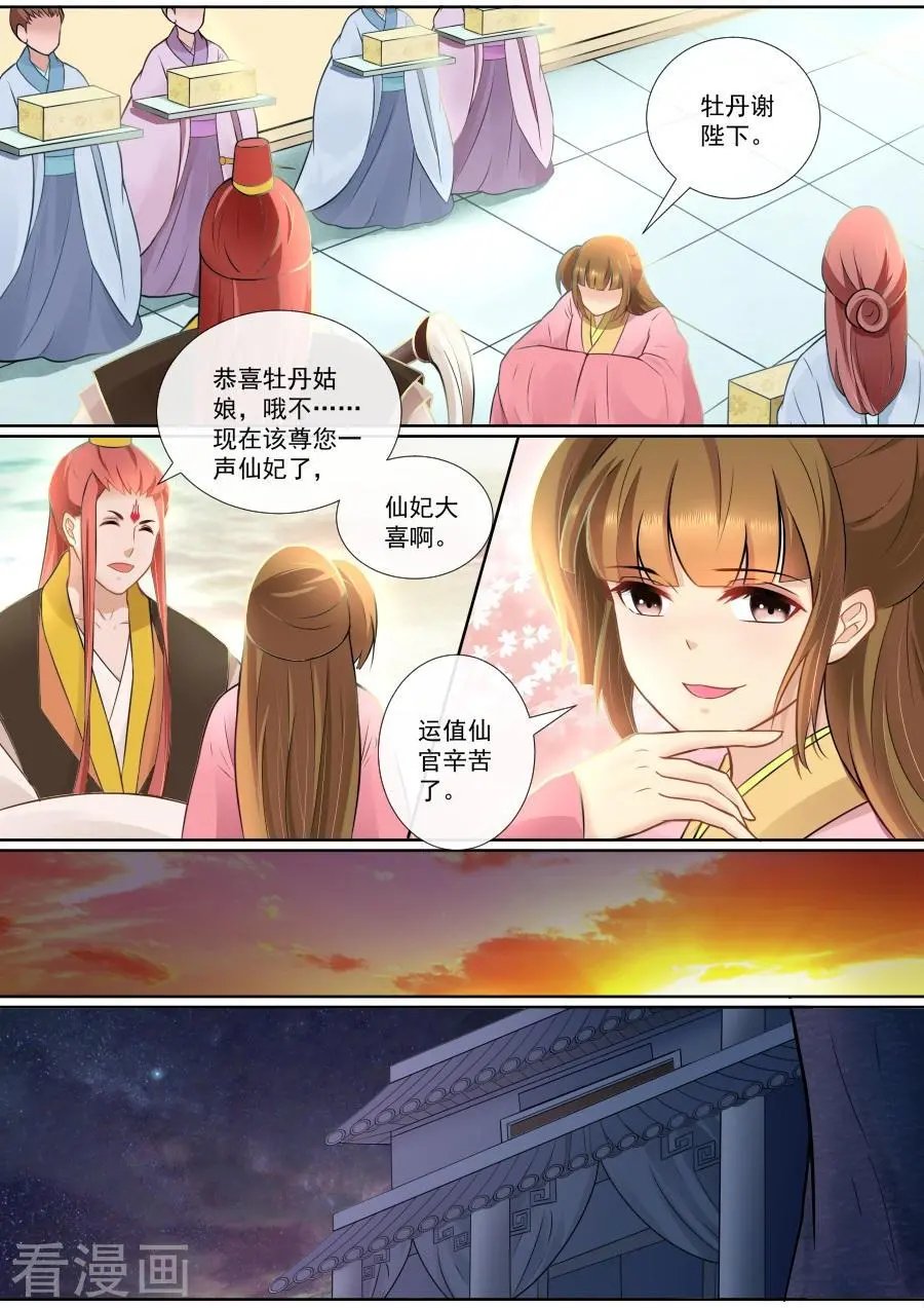 第121话 荣升仙妃
