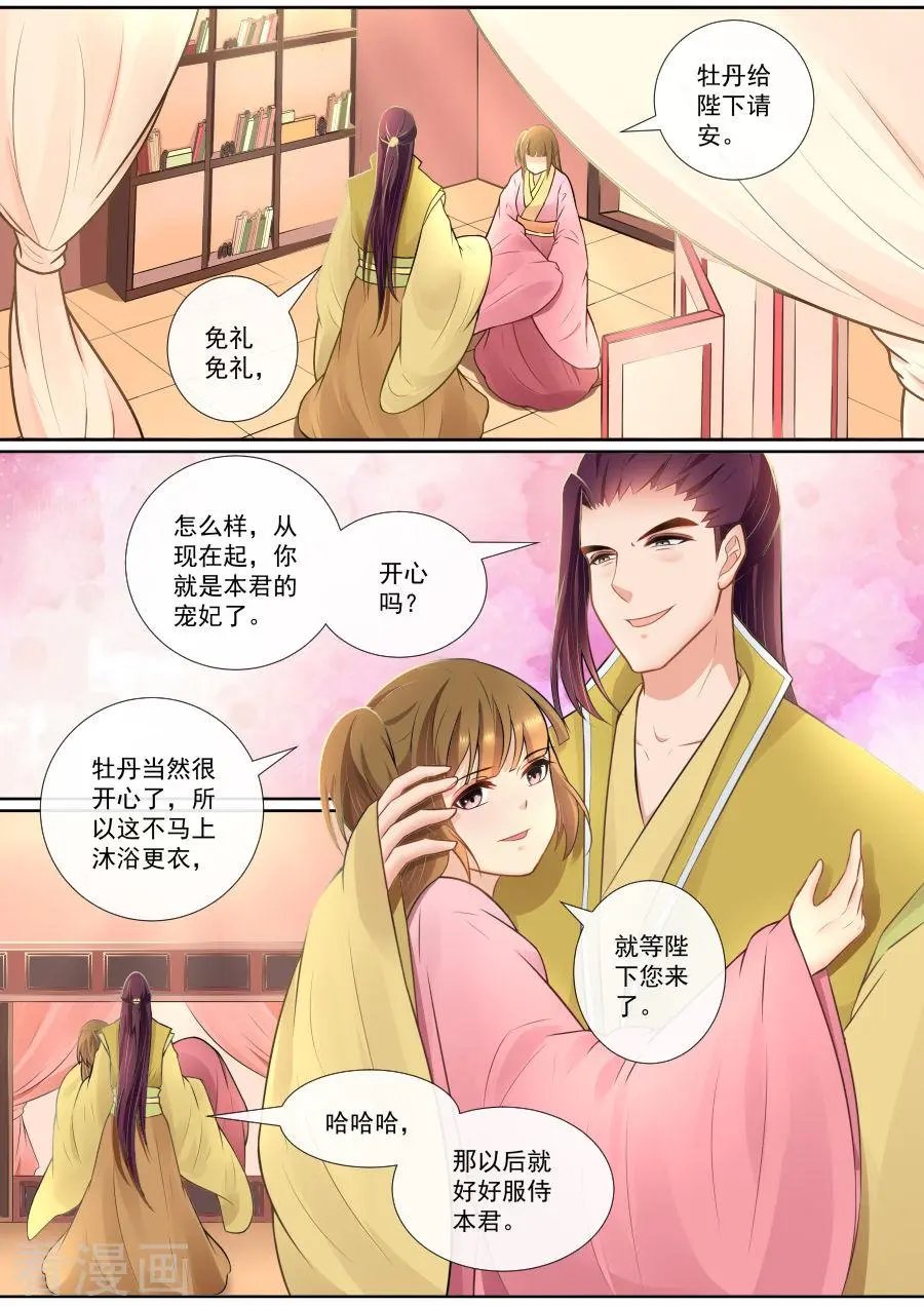 第121话 荣升仙妃