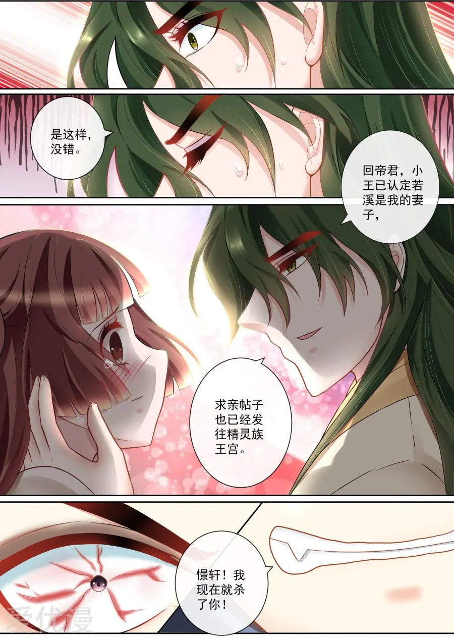 第127话 帝君的成全