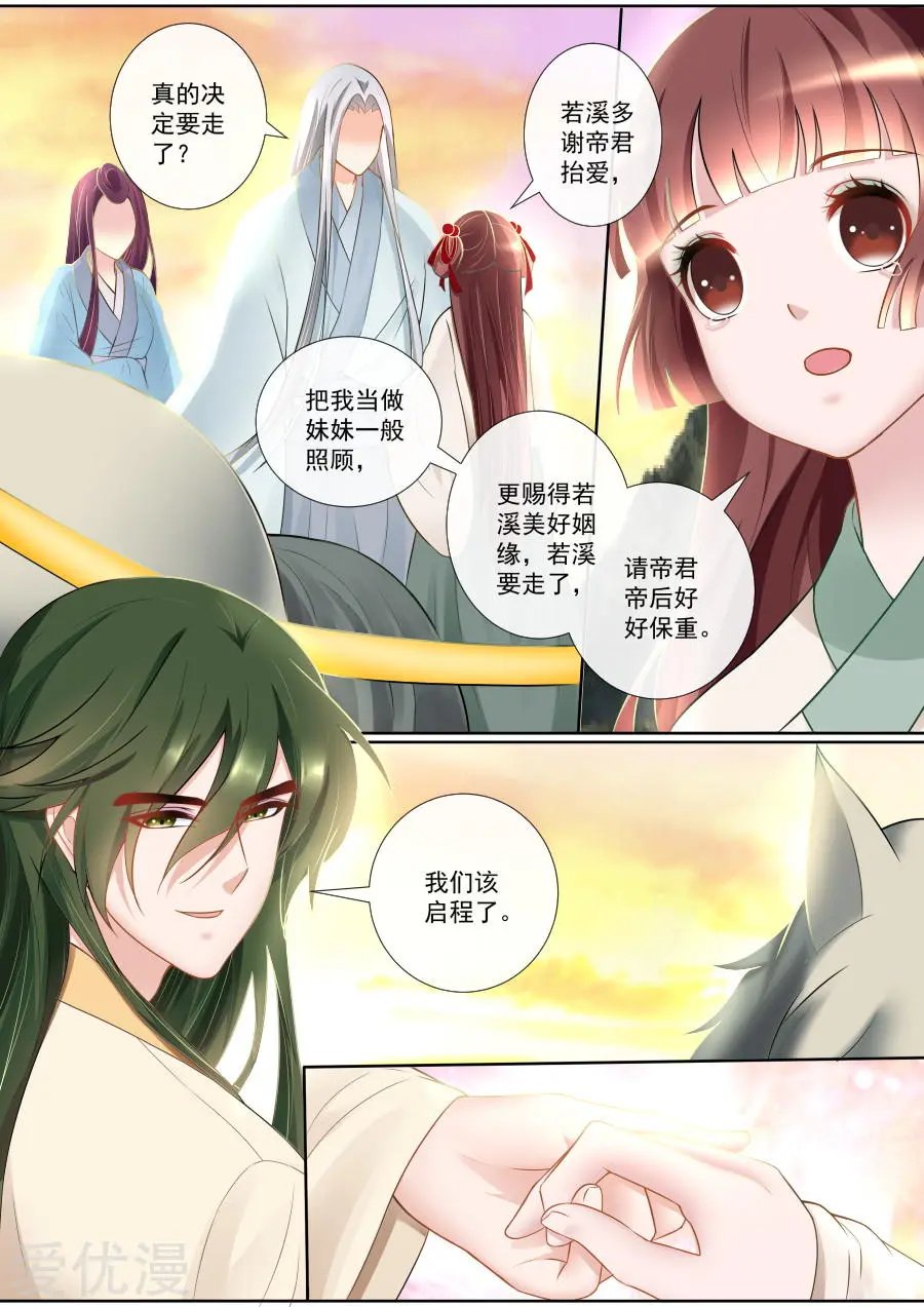 第127话 帝君的成全
