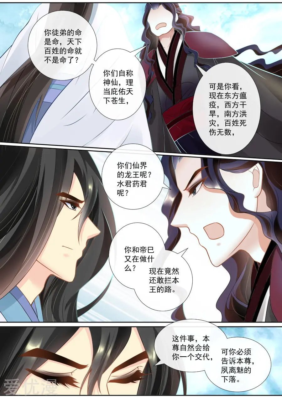 第128话 激烈争执