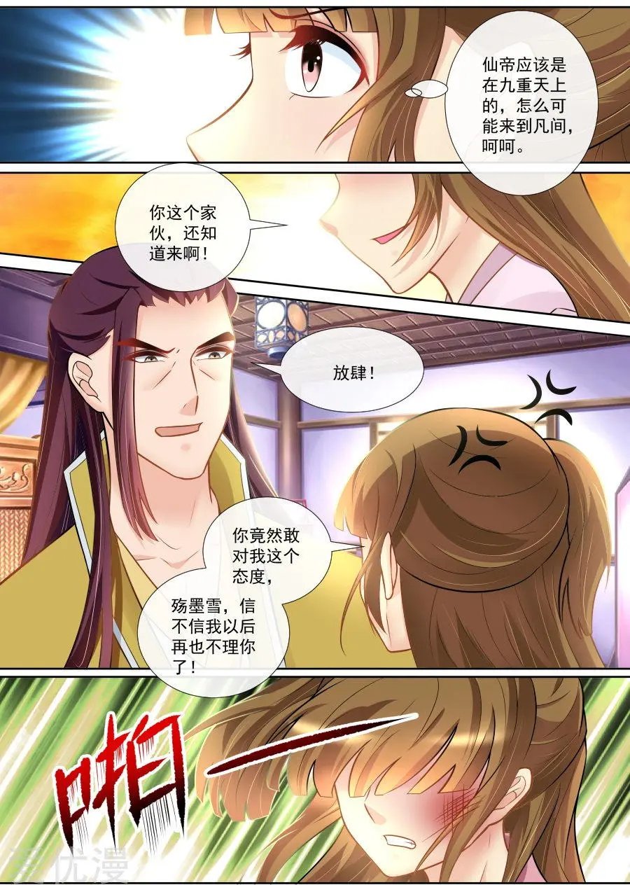 第133话 仙身被废