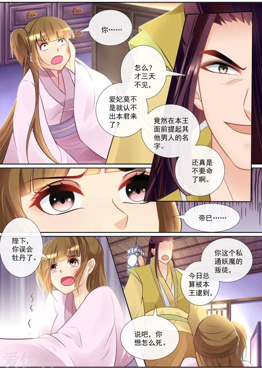 第133话 仙身被废