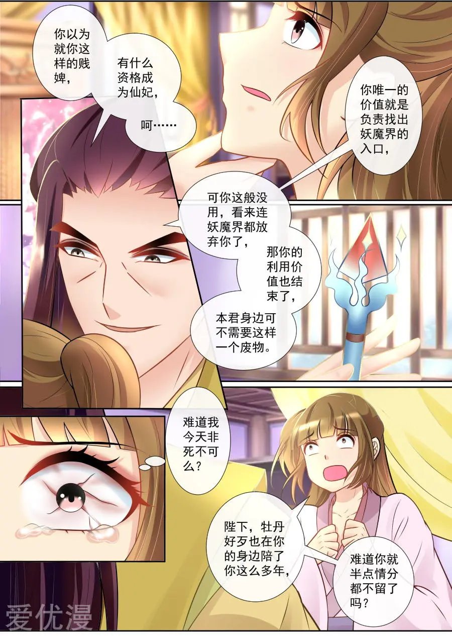 第133话 仙身被废