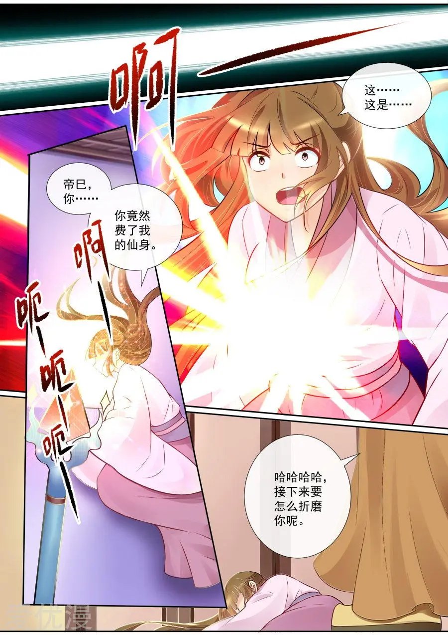 第133话 仙身被废