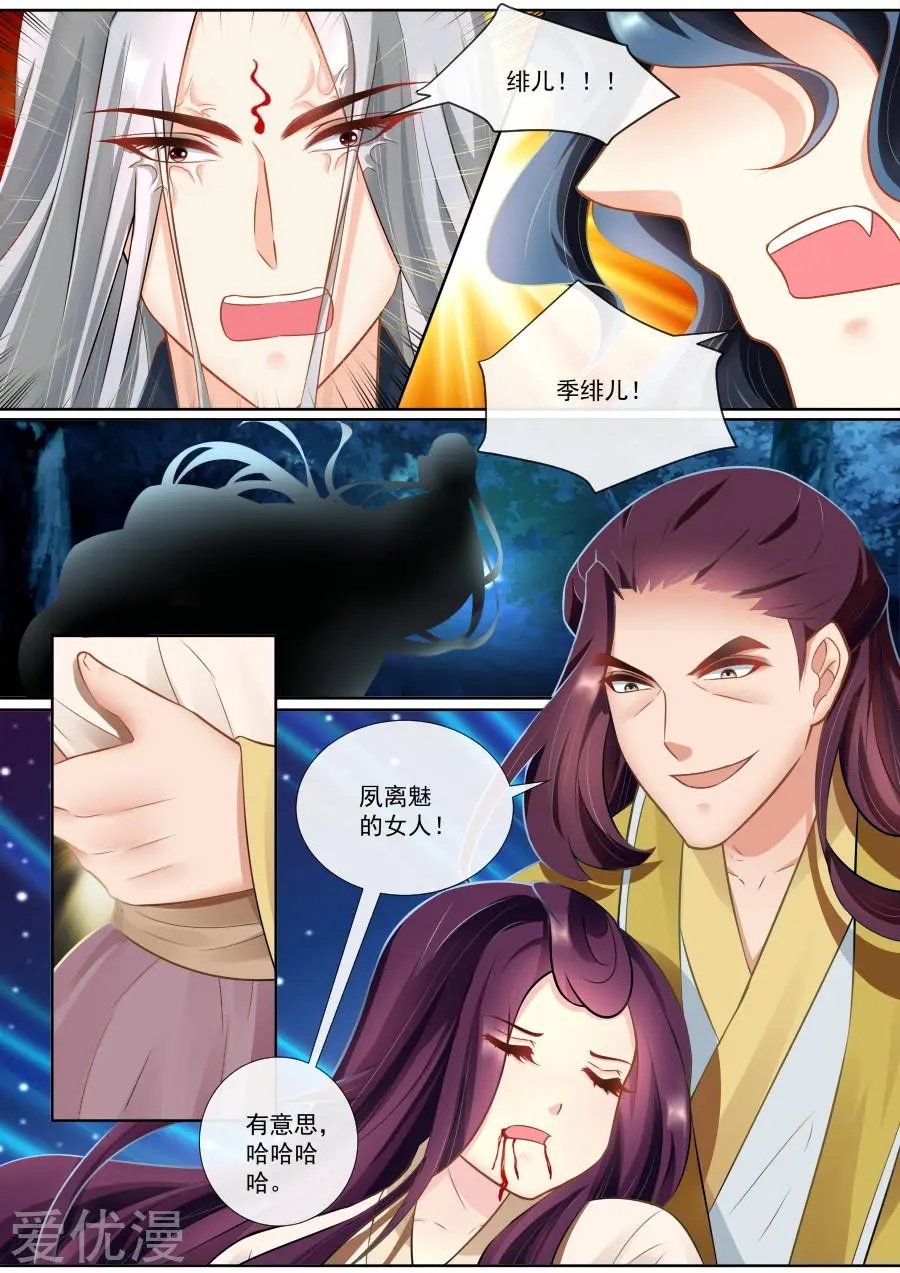 第136话 绯儿被掳