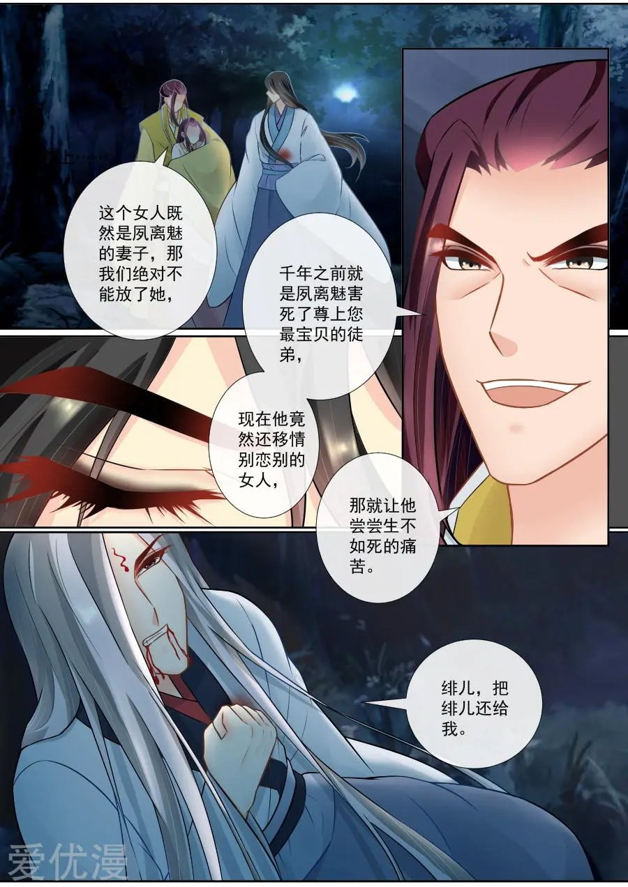 第136话 绯儿被掳