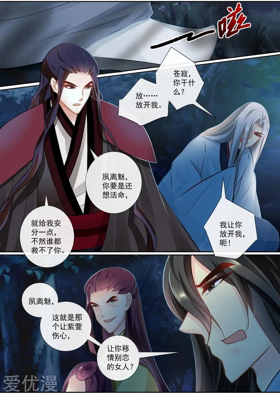 第136话 绯儿被掳