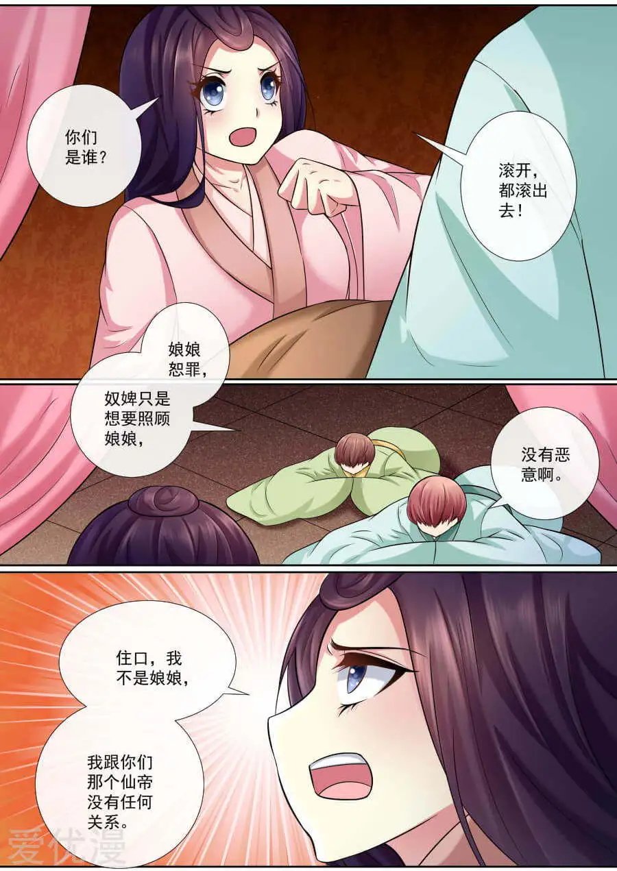 第140话 牡丹是仙妃