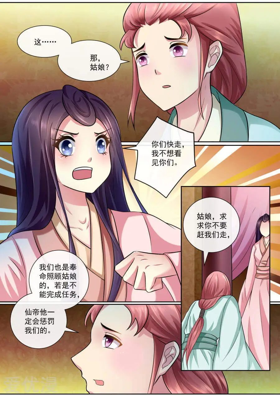 第140话 牡丹是仙妃