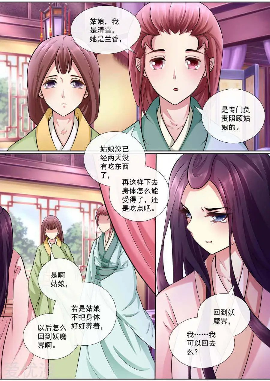 第140话 牡丹是仙妃