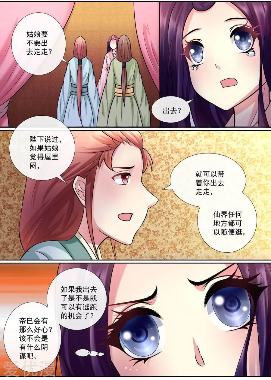 第140话 牡丹是仙妃