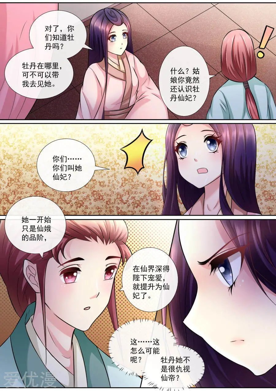 第140话 牡丹是仙妃