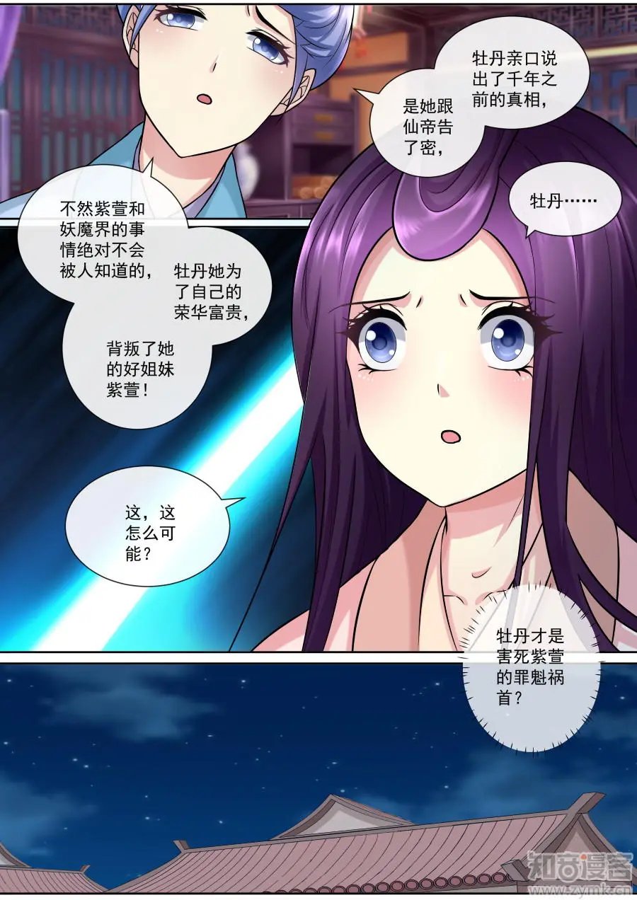 第143话 虚假的情谊
