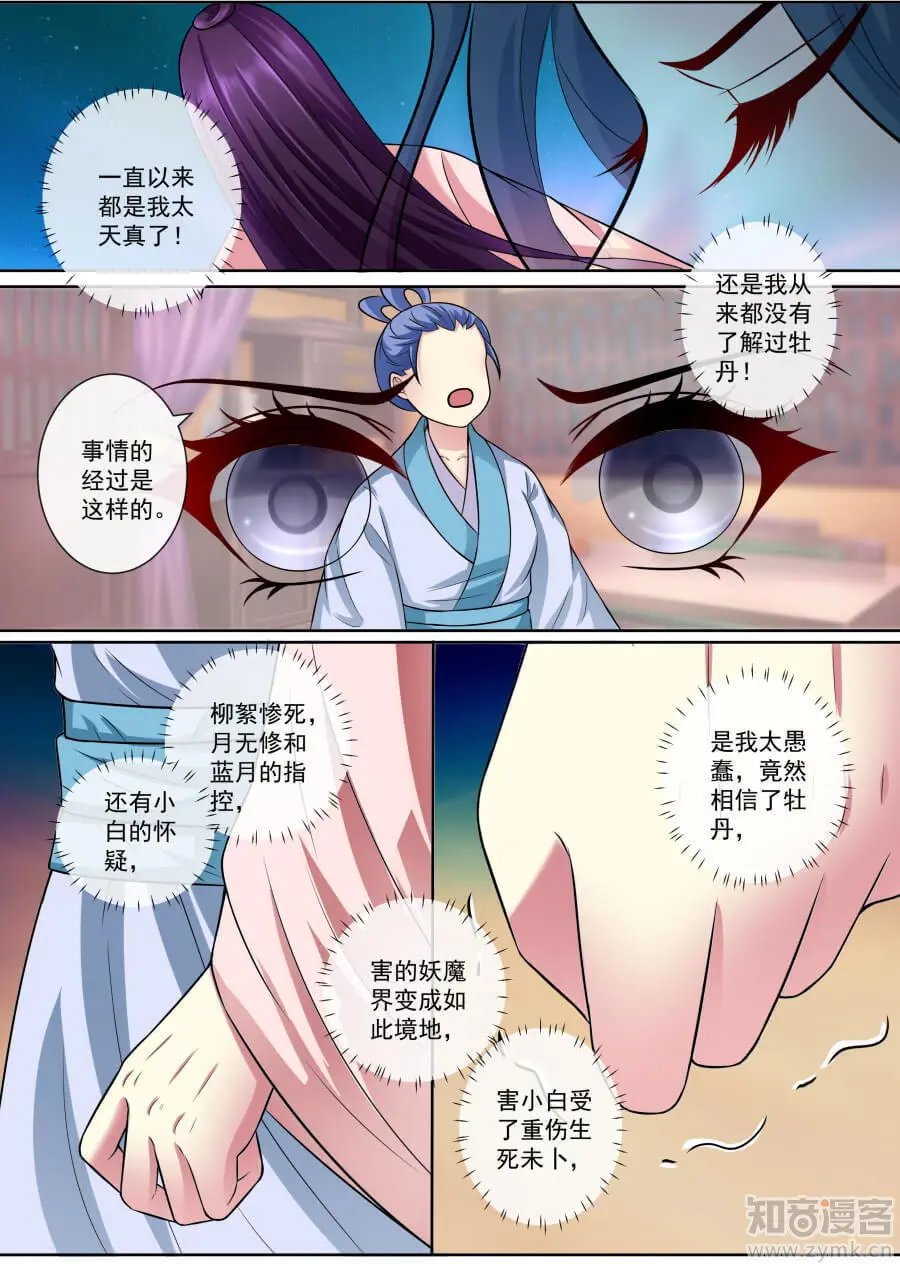 第143话 虚假的情谊