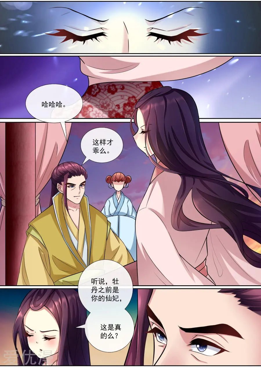 第155话 牡丹真容