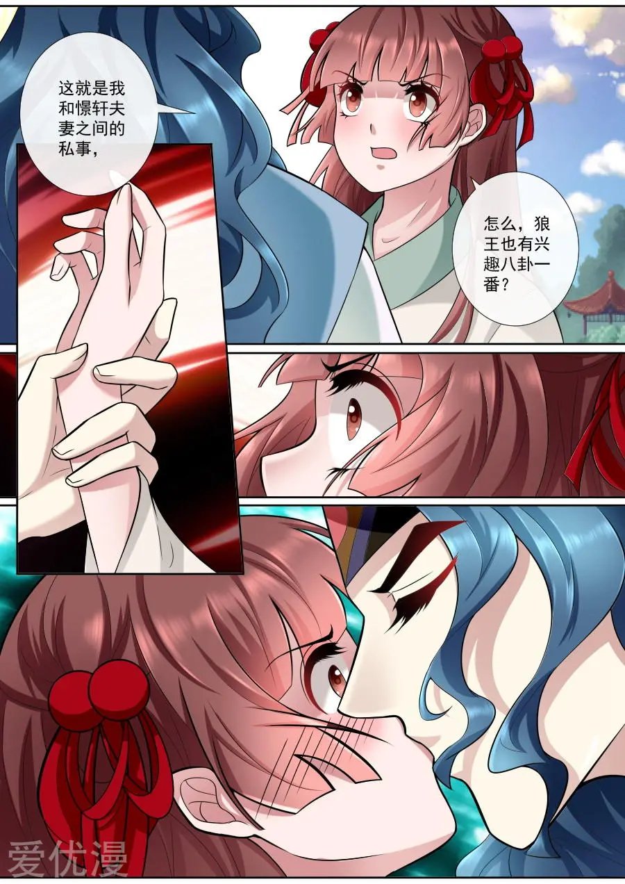 第160话 狼王请自重