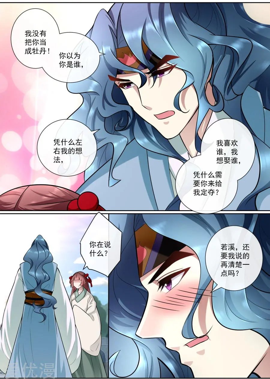 第160话 狼王请自重