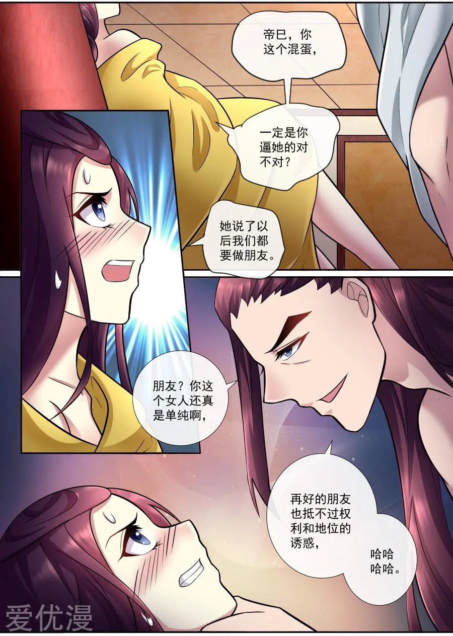 第166话 救救绯儿