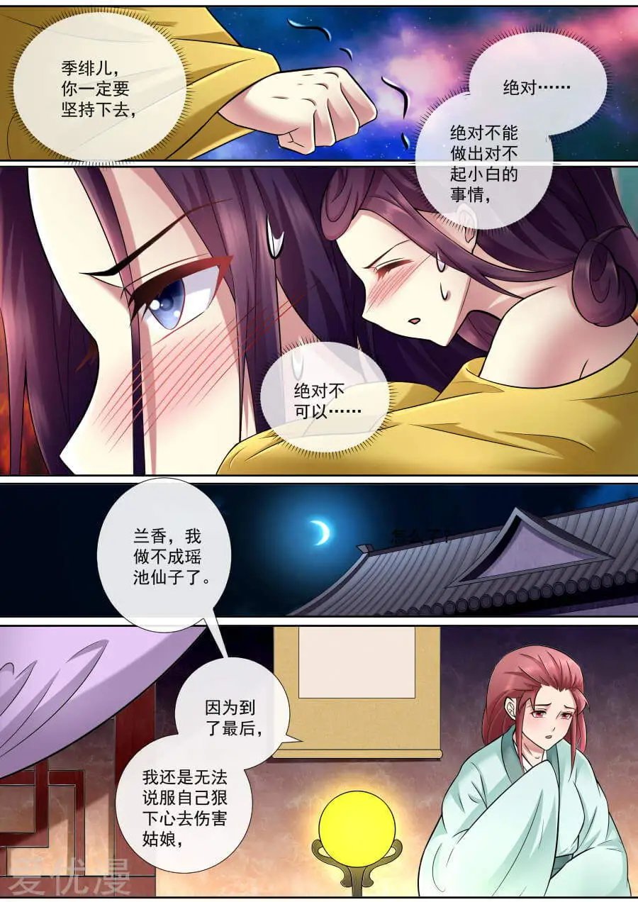 第166话 救救绯儿