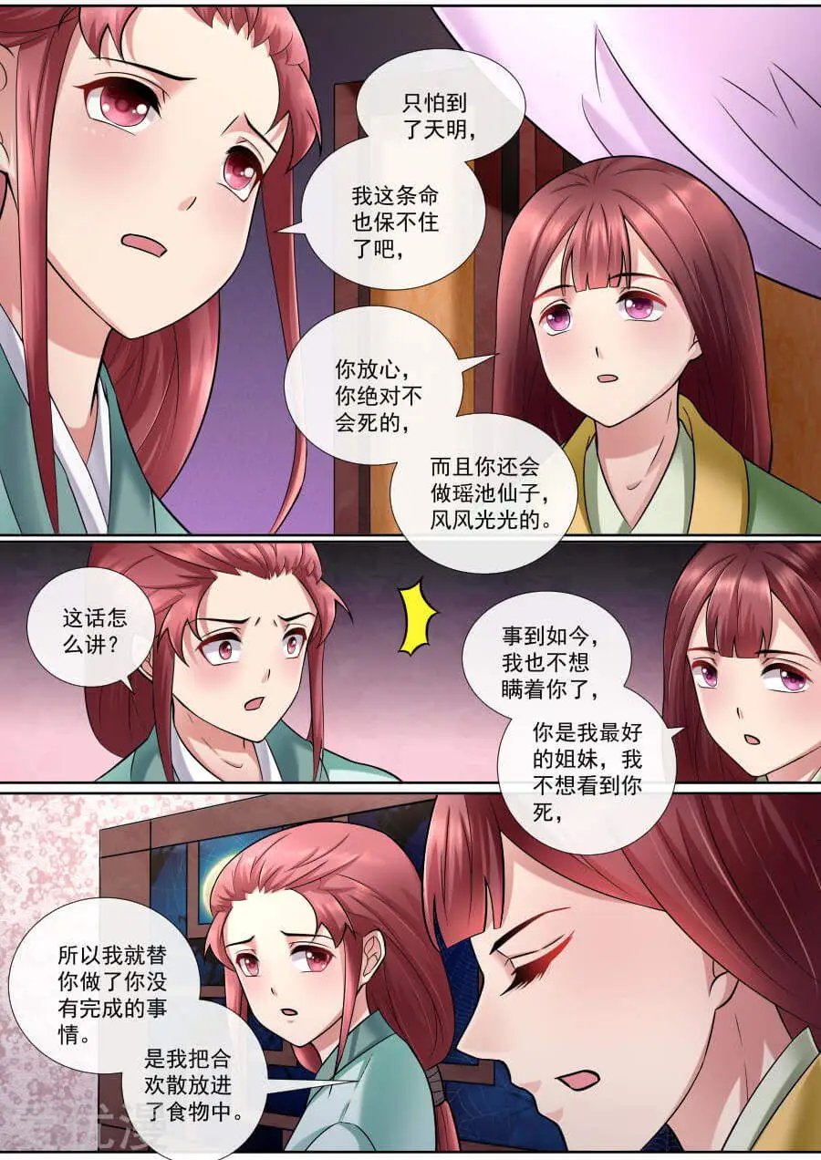 第166话 救救绯儿
