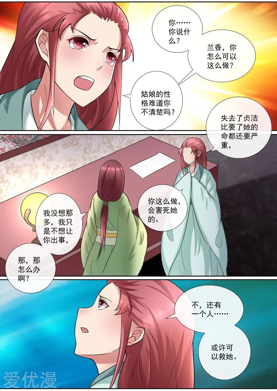 第166话 救救绯儿