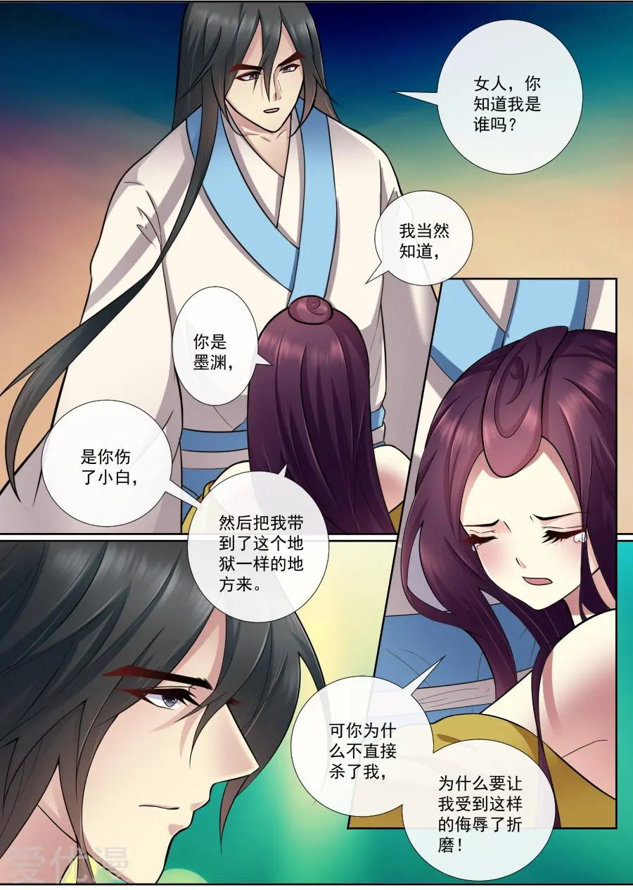 第168话 墨渊相救