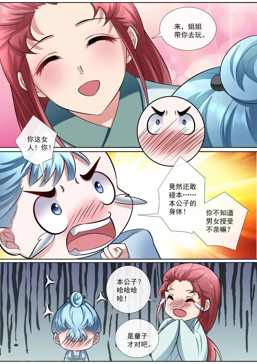 第171话 少年老成