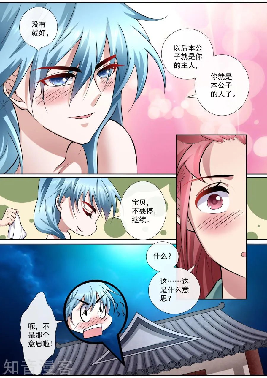 第178话 郎情妾意