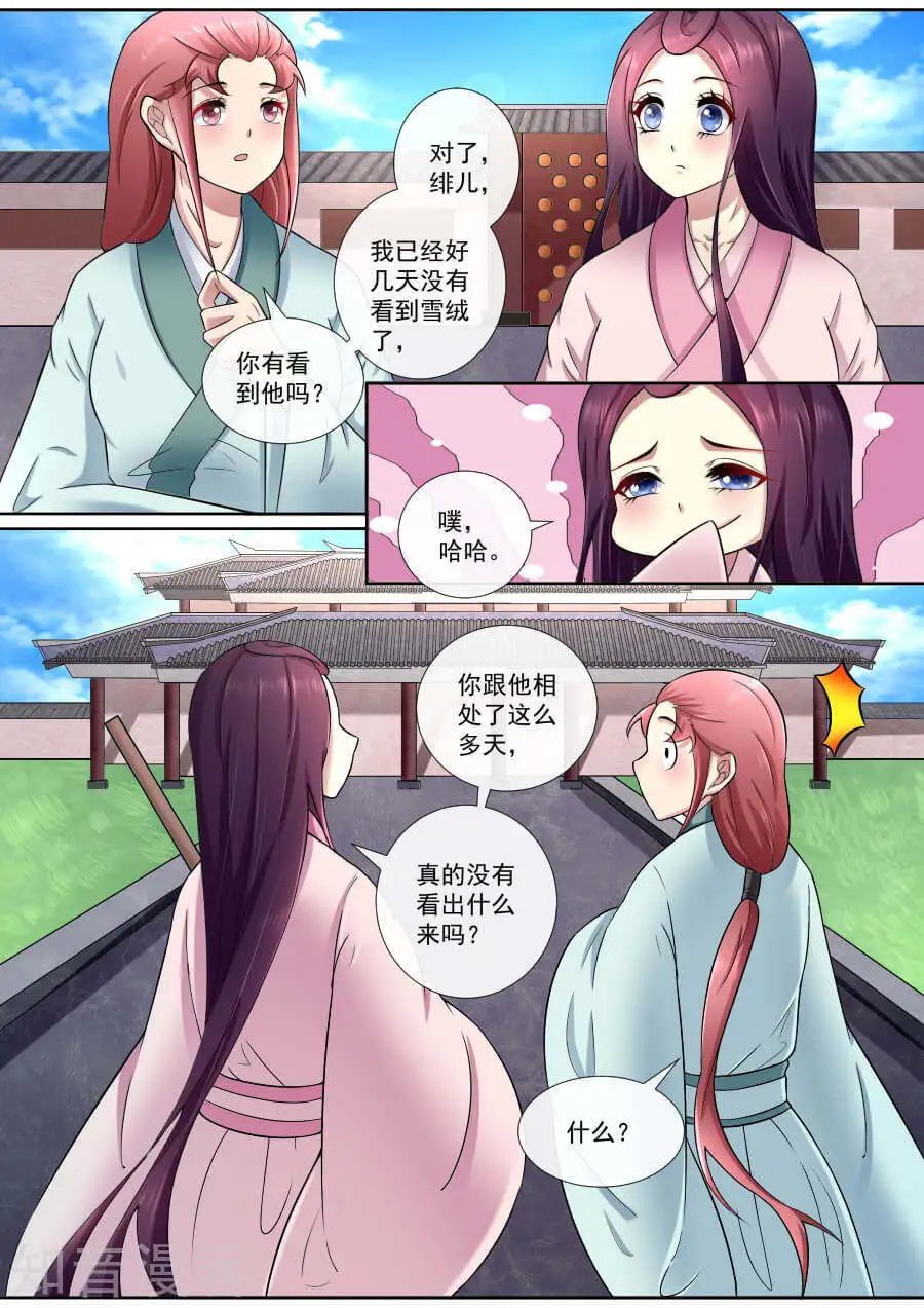 第178话 郎情妾意