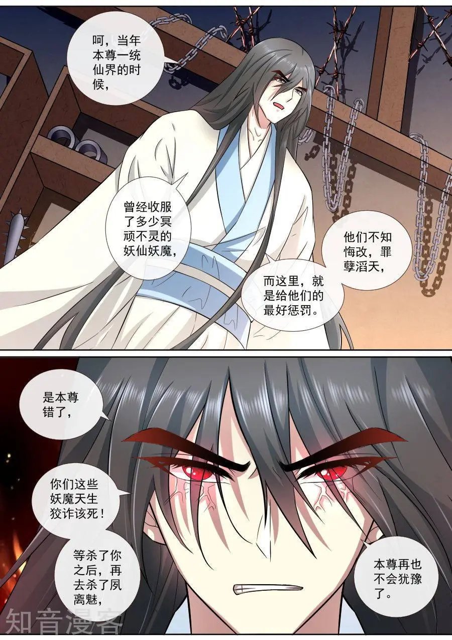 第181话 尊上暴怒