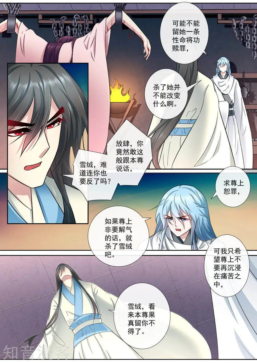 第181话 尊上暴怒