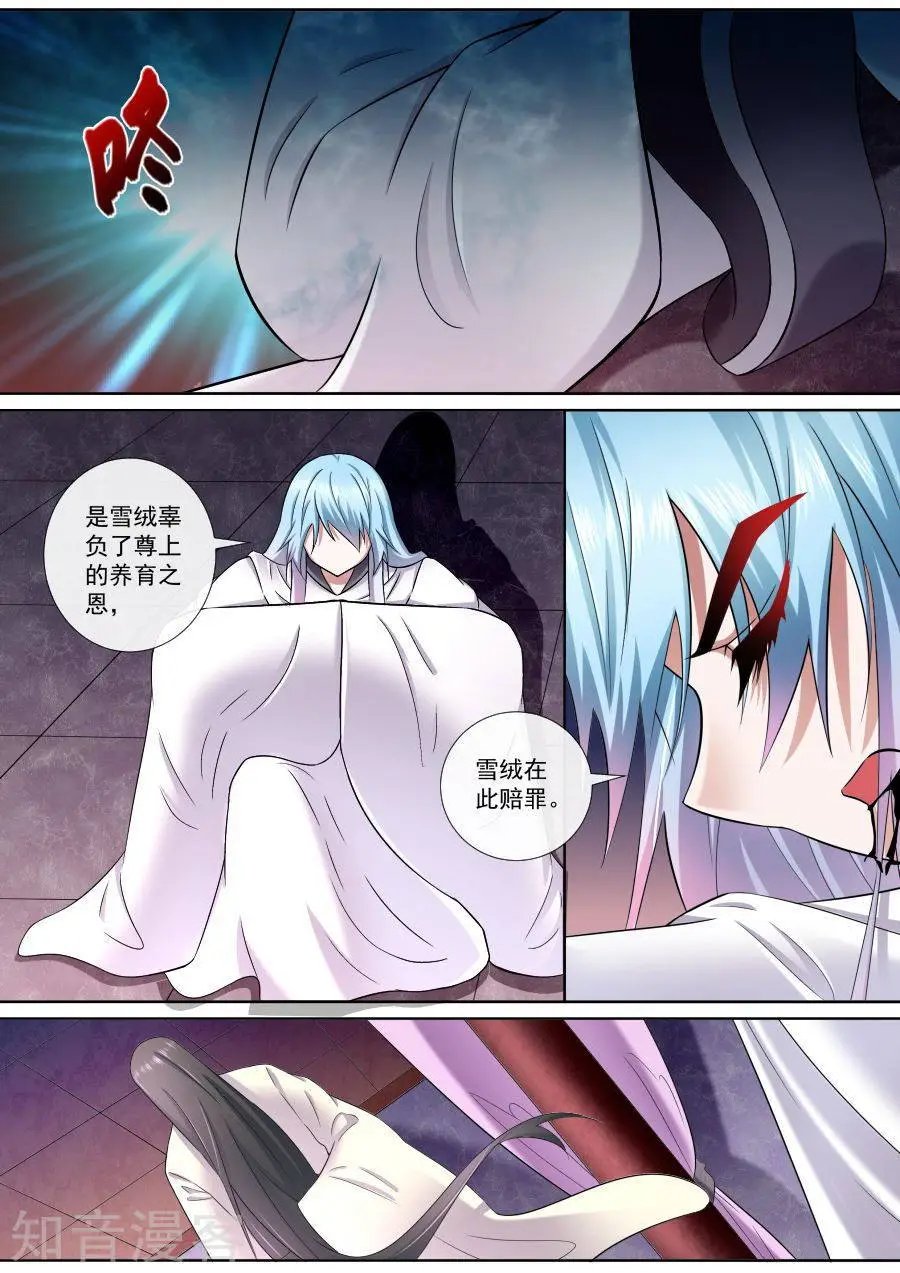 第181话 尊上暴怒