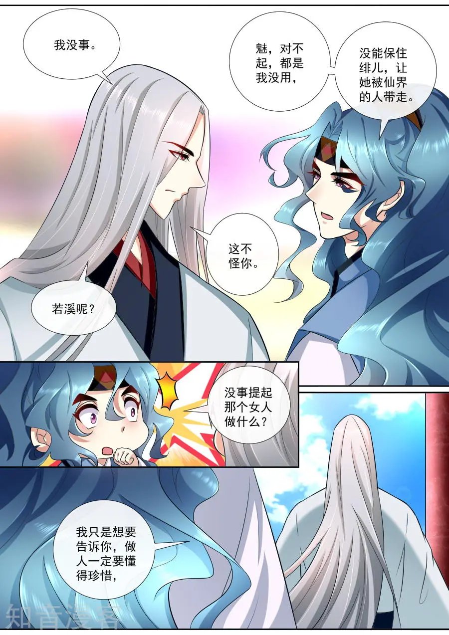 第182话 魔君归来