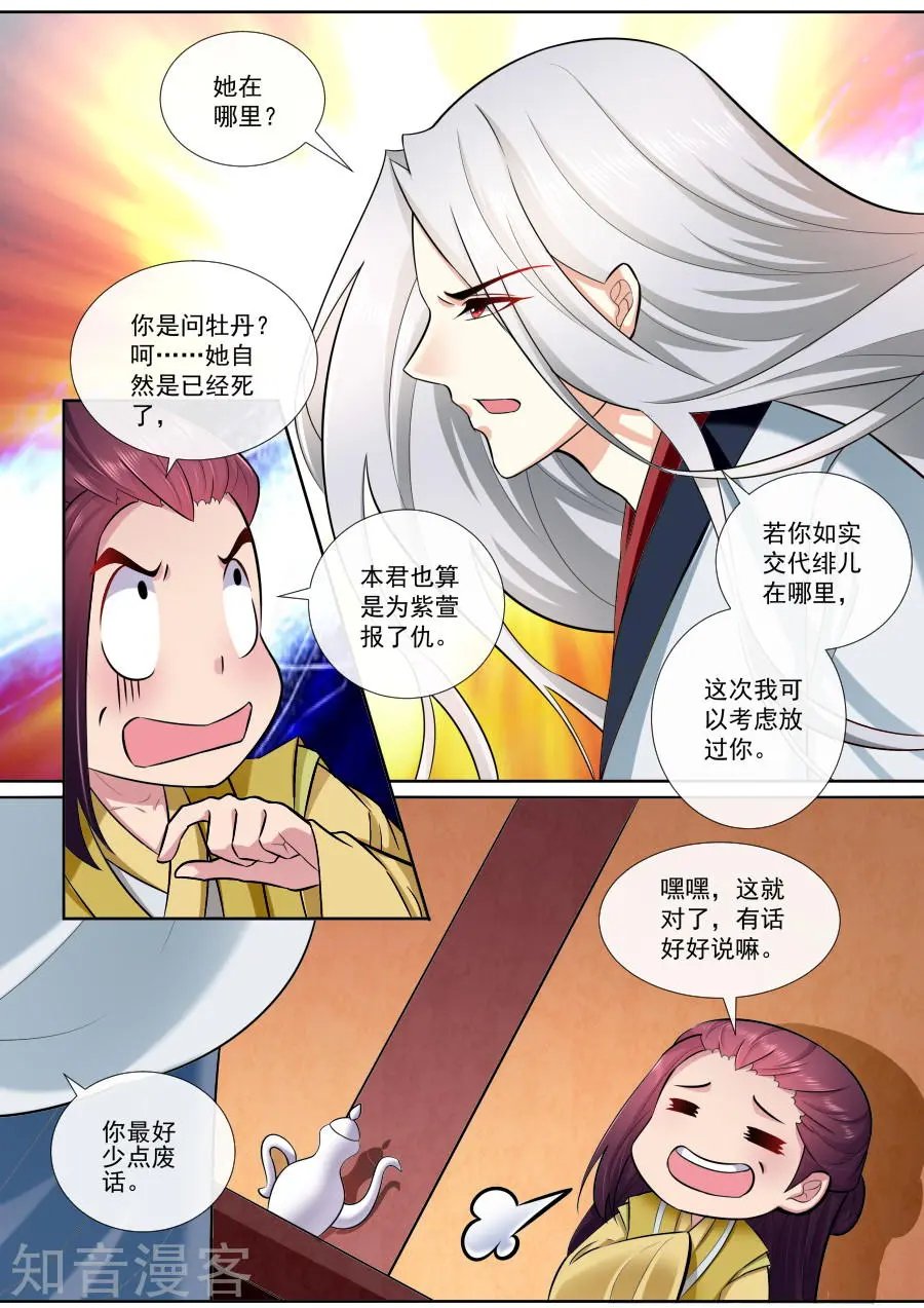 第184话 夫君驾到